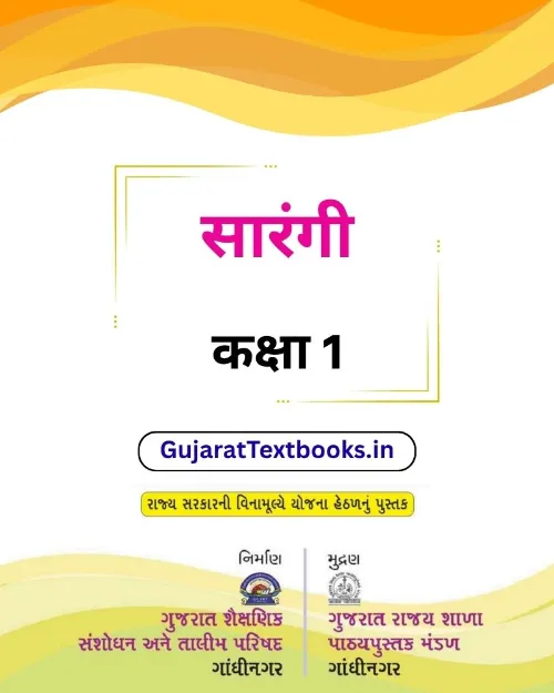 GSEB Standard 1 Sarangi Textbook Hindi Medium